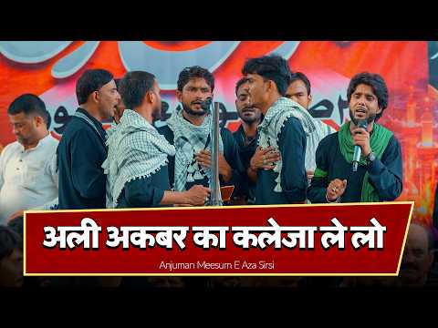 AAO LAILA ALI AKBAR KA KALEJA LE LO | Anjuman Meesum E Aza Sirsi | Qazpura 2026