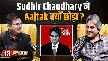 Sudhir Chaudhary ने क्यों छोड़ा Aajtak ? | Shubhankar Mishra