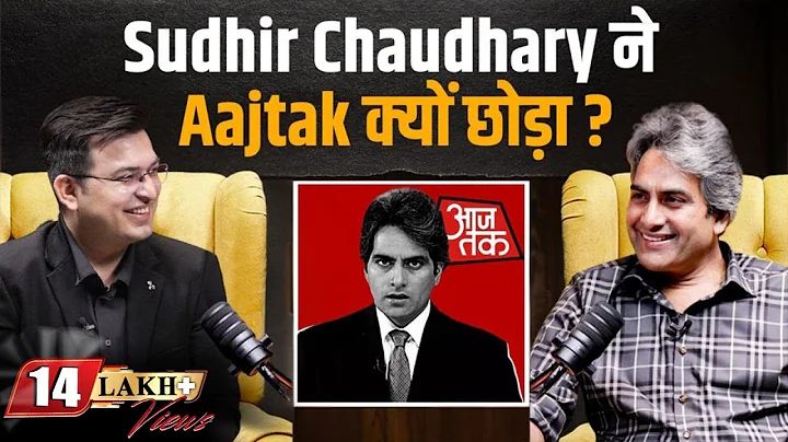 Sudhir Chaudhary ने क्यों छोड़ा Aajtak ? | Shubhankar Mishra