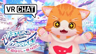 【🌐VRChat🌐】明日までだったんにゃ！！！ε=ε=ε=ε= ヽ(*･ω･)ﾉ【子猫VTuber😼🐾】