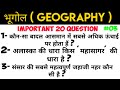 Sscrailway 20 important questions of geography  for  sscupp ntpcsi etc