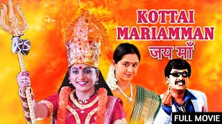 Superhit Devotional Movie South Dubbed Jai Maa - Kottai Mariamman Roja, Devayani