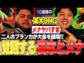 憧れのプレイヤーのメナとゆなっこ杯を破壊する高木【ストリートファイター6】