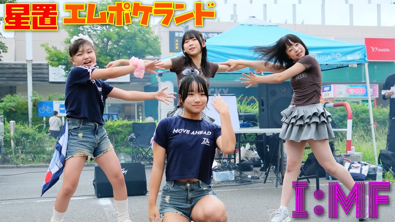 2025-08-23 星置エムポケランド　I:MF（アイムエフ）