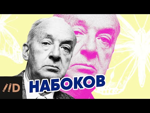 Не только «Лолита». Набоков