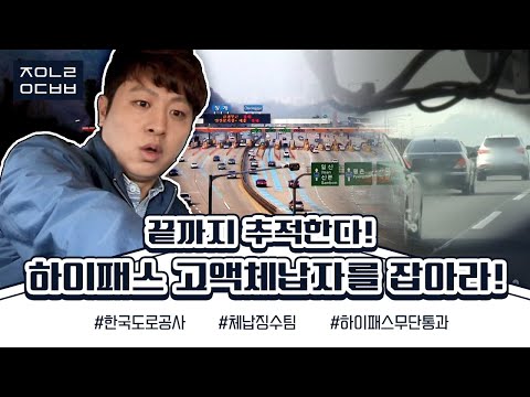 [좋은나라 운동본부2] 끝까지 추적한다!! &amp;#39;하이패스 고액체납자를 잡아라!&amp;#39; KBS 140514 방송