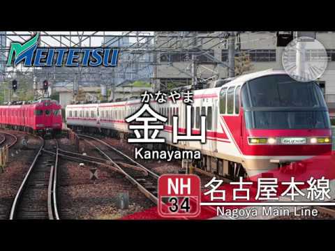 初音ミクが「あとひとつ」で名鉄名古屋本線・各務原線・犬山線・常滑線・空港線・河和線の駅名を歌います。