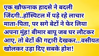 Good Thoughts // Heart Touching Story // Moral Story // Instructive Tale // Lesson-filled Story