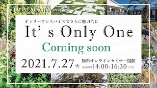 2021/7/27開催 ❘オンリーワンクラブ史上初！オンラインセミナー| It's Only One | オンリーワン商品の効果的な使い方とあなたの苦手な植栽のノウハウすべて見せます！