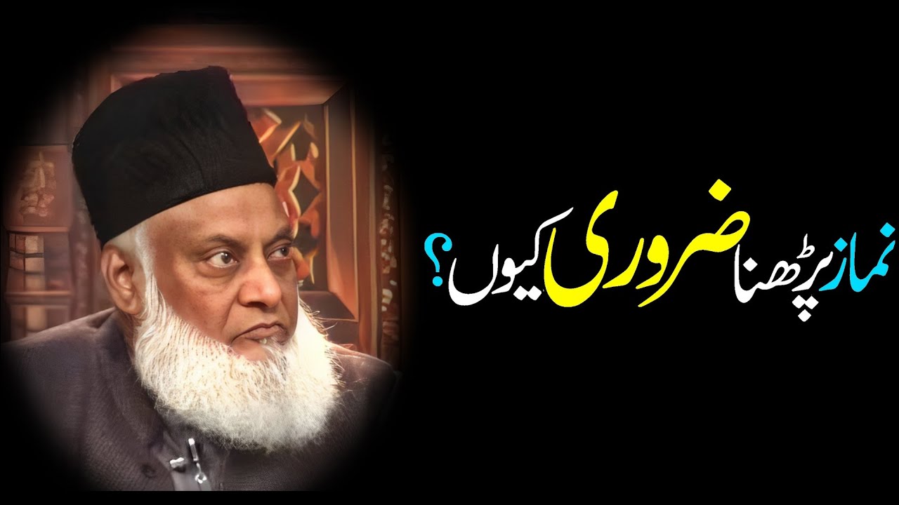 Dr Israr Ahmed Bayan || Nimaz Parhna Zarori Kiyun #drisrarahmed