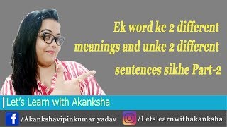 HOMOGRAPHS:Ek word ke 2 different meanings or unke 2 different sentences sikhe Part-2