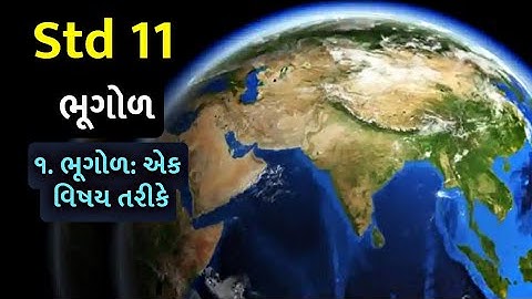Std 11 Bhugol Chapter 1 Animation || Bhugol Ek Vishay Tarike || ભૂગોળ એક વિષય તરીકે || ધોરણ 11 ભૂગોળ