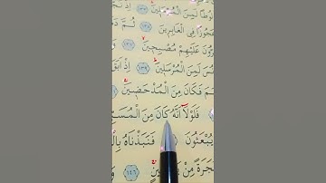 سورة الصافات الأية 139 إلى 147 بصوت سعد الغامدي #قران_كريم