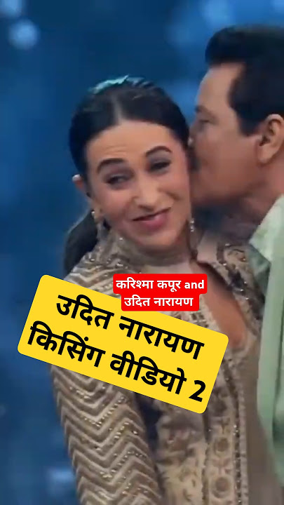 Udit narayan l उदित नारायण l kiss video #ytshorts #shorts #short
