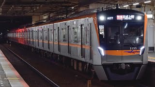 京成3100形A運用代走 八千代台駅発車