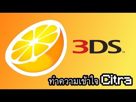 อีมูเลเตอร์ Citra วิธีดาวน์โหลด+ติดตั้ง+วิธีโหลดรอมเกม(รีเควส)