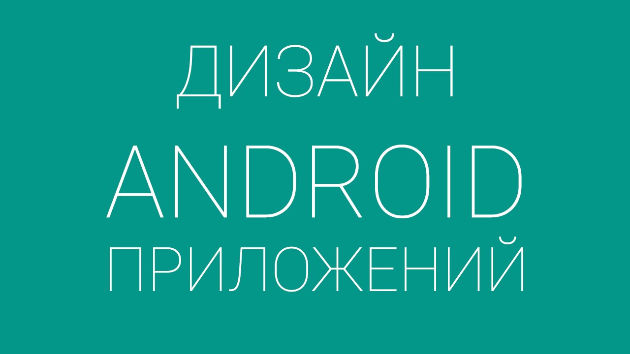 FAB, Snackbar, CoordinatorLayout - все это теперь в Blank Activity | Дизайн андроид приложений