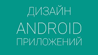 FAB, Snackbar, CoordinatorLayout – all now in Blank Activity | Android App Design