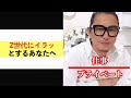 Ｚ世代の社員にイラっとするあなたへ#shorts