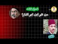 اختبر معلوماتك عن باب الحارة هل تقدر تحل 5 أسئلة باب الحارة باب الحاره اسئلة مسلسلات اختبر ذكاءك 