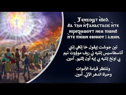 لحن تين جوشت ايفول الختام الصغير لرفع بخور عشية وباكر