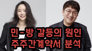 [하이브] 드디어 밝혀진 민희진과 하이브의 2가지 갈등