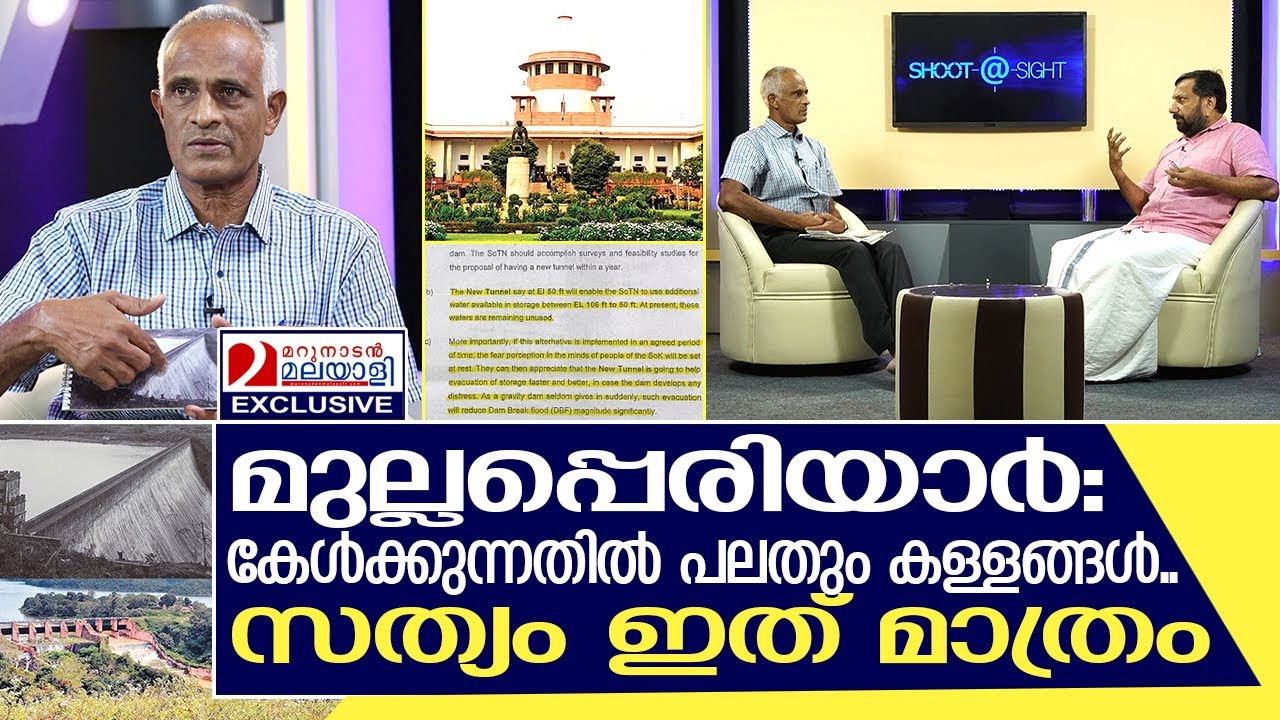 മുല്ലപ്പെരിയാറിലെ ഏക സത്യം ഇത് മാത്രം: അഭിമുഖം | Interview with Prof. C. P.  Roy