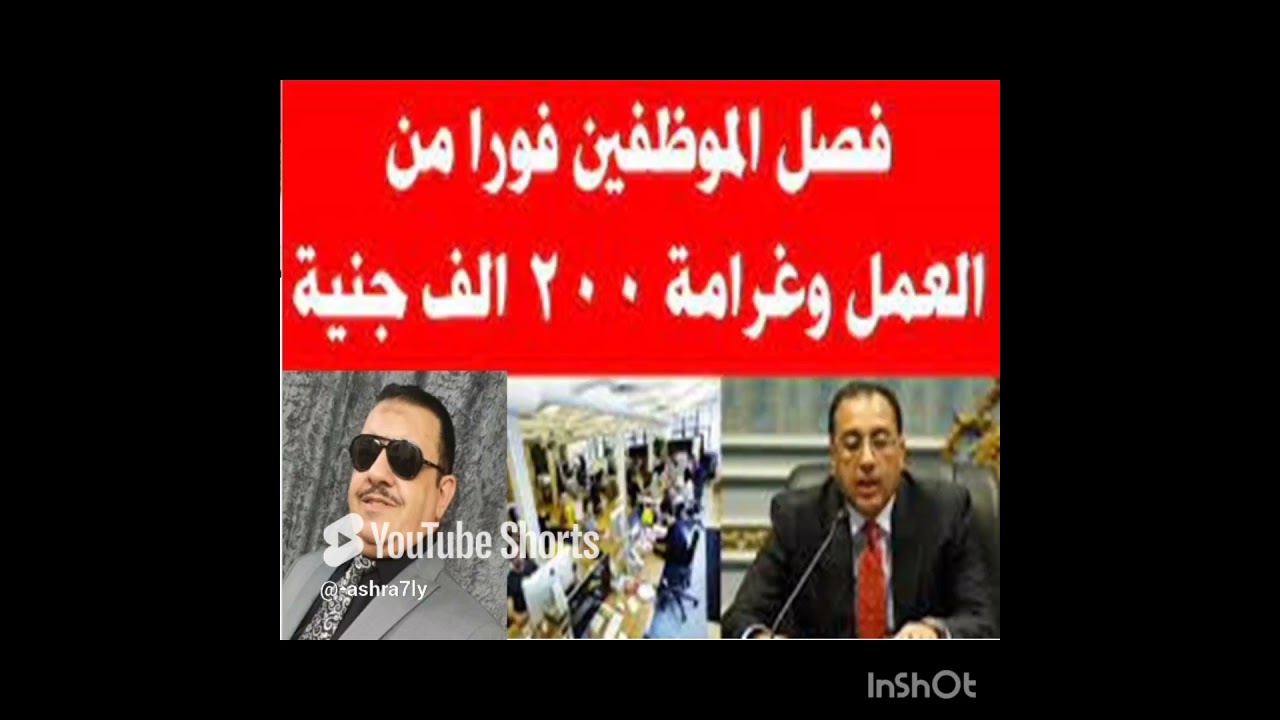 ⁣فصل الموظفين من العمل بقرار رئاسي و غرامة ٢٠٠ ألف - تعرف علي قانون العمل الجديد ٢٠٢٢ #shorts #short