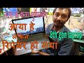 8th gen laptop no power problem repair यह लैपटॉप नरक से आया है ।