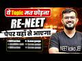RE-NEET Paper Yahi Se Aayega | Important Physics Topics for RENEET 2026 #ajsir #reneet2026 #nta