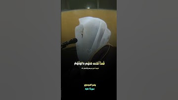 ياسر الدوسري {سورة/هود}#ياسر_الدوسري #سورة_هود #أن_الله_وملائكتة_يصلون_على_النبي #الله #الحمدلله