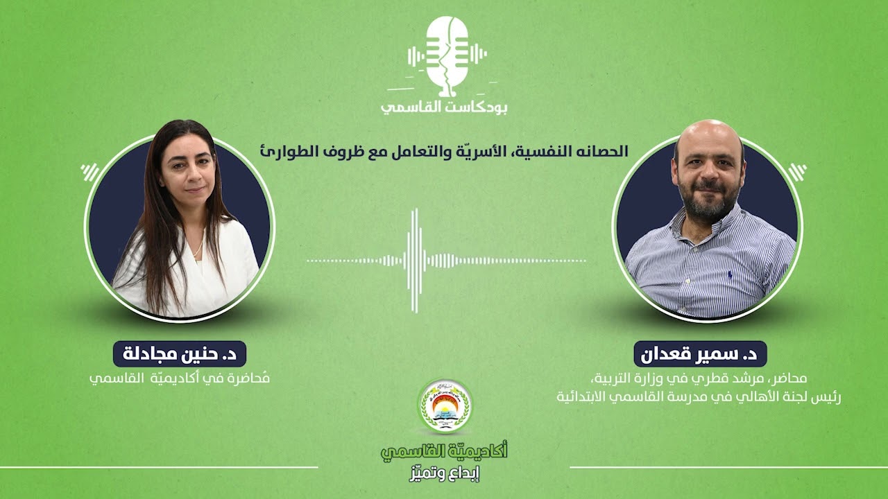 بودكاست القاسمي - الحلقة 1 