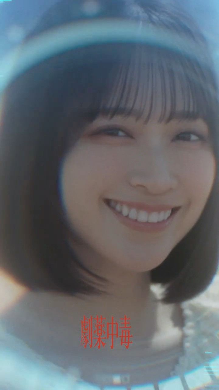LOVE 20thシングル表題曲『劇薬中毒』Music Video公開🎬 #佐々木舞香