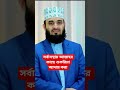 শুকরিয়া আদায় করা নিয়ে গুরুত্বপূর্ণ কথা ❤️❤️❤️ #azhari #shorts #viral