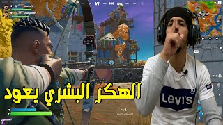 Fortnite || عودة السفاح من جديد (ضحك وتحشيش )