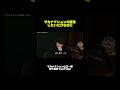 フル尺は関連動画から【AIとサカナクションの話をしたいだけなのに...】【公認】サカナクション山口一郎切り抜きch #サカナクション #山口一郎 #sakanaction