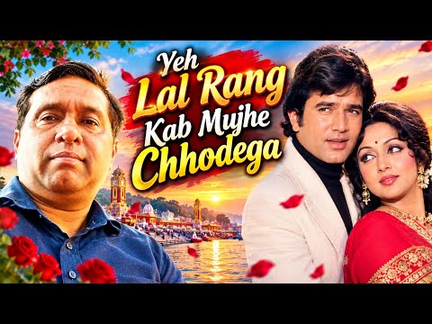 Yeh Lal Rang kab Mujhe Chhodega | Prem Nagar | Rajesh Khanna | Hema Malini | Kishor Kumar
