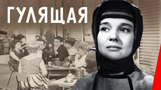 Гулящая (1961) фильм
