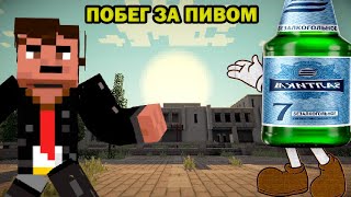 видео: МОЕ ПИВО УБЕЖАЛО ОТ МЕНЯ, НО ТО, ЧТО БЫЛО В КОНЦЕ... ШОК! картинка: МОЕ ПИВО УБЕЖАЛО ОТ МЕНЯ, НО ТО, ЧТО БЫЛО В КОНЦЕ... ШОК!