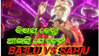 Bisaya kenta Aesi je Dekha 🎤Bablu Singh Piplimal Kirtan Vs Sarju Barahagoda At-Odia Pali (17/6/2026)