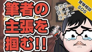 （前編）「現代文の読解のよい勉強法を教えて!!」 …評論で筆者の主張を読み解くのが苦手です!?｜受験相談SOS vol.1239