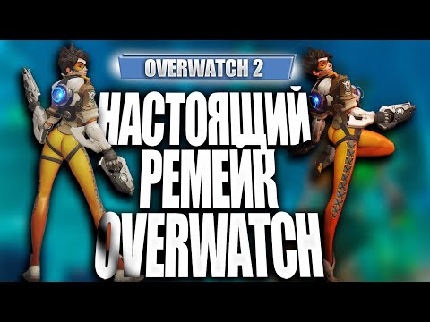 Overwatch 2 ЗА 15 МИНУТ