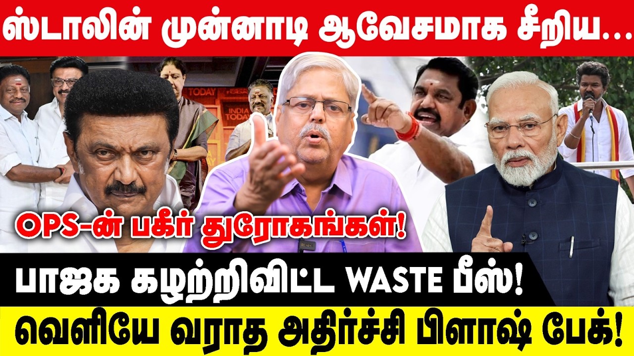 ஸ்டாலின் முன்னாடி ஆவேசமாக சீறிய...| PA.KI INTERVIEW | வெளியே வராத அதிர்ச்சி பிளாஷ் பேக் | DMK |MODI