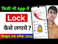 किसी भी App में Lock Kaise Lagne | Mobile Me Apps Lock Kaise LagteApp Lock Kaise Lagaye @Pragya.2M