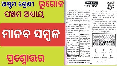 Manaba Sambala Question Answer l Class 8 Geography Chapter 5 Question Answer l Class 8 Geography l