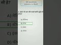 GK Question Answer in Hindi #inhindi #gk #gkquiz #science #shorts #education #studypoint