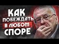Владимир Жириновский: психологический портрет, анализ конфликтов и имиджа