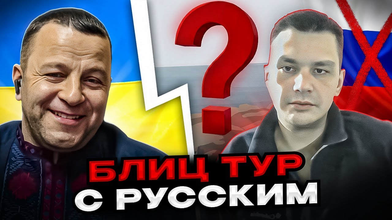 🔴блиц-тур с русским
