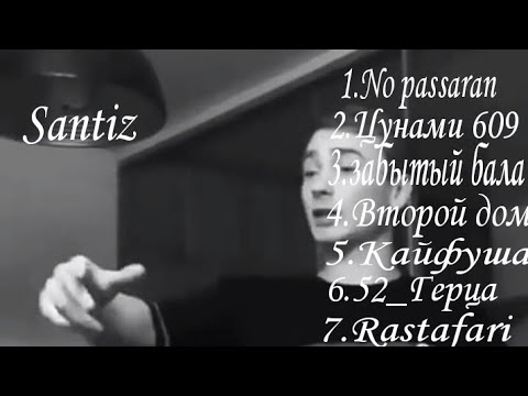 Santiz🤍|топ 10 популярные песни|#santiz #top