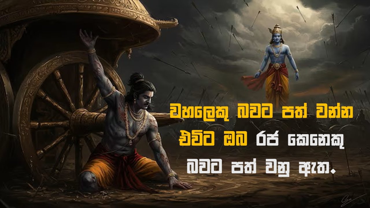 වහලෙකු බවට පත් වන්න 👑 ~ THE UNIVERSAL LAW